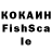 Кокаин FishScale Jozwa